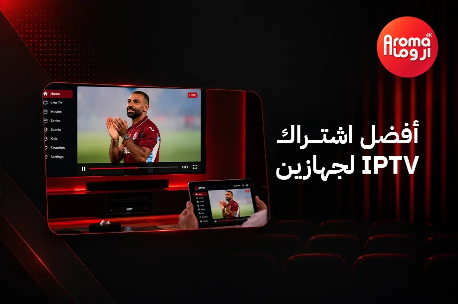 أفضل اشتراك IPTV لجهازين