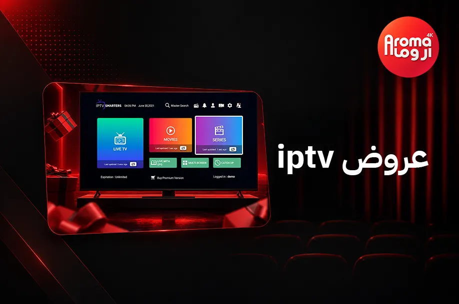 عروض iptv في السعودية